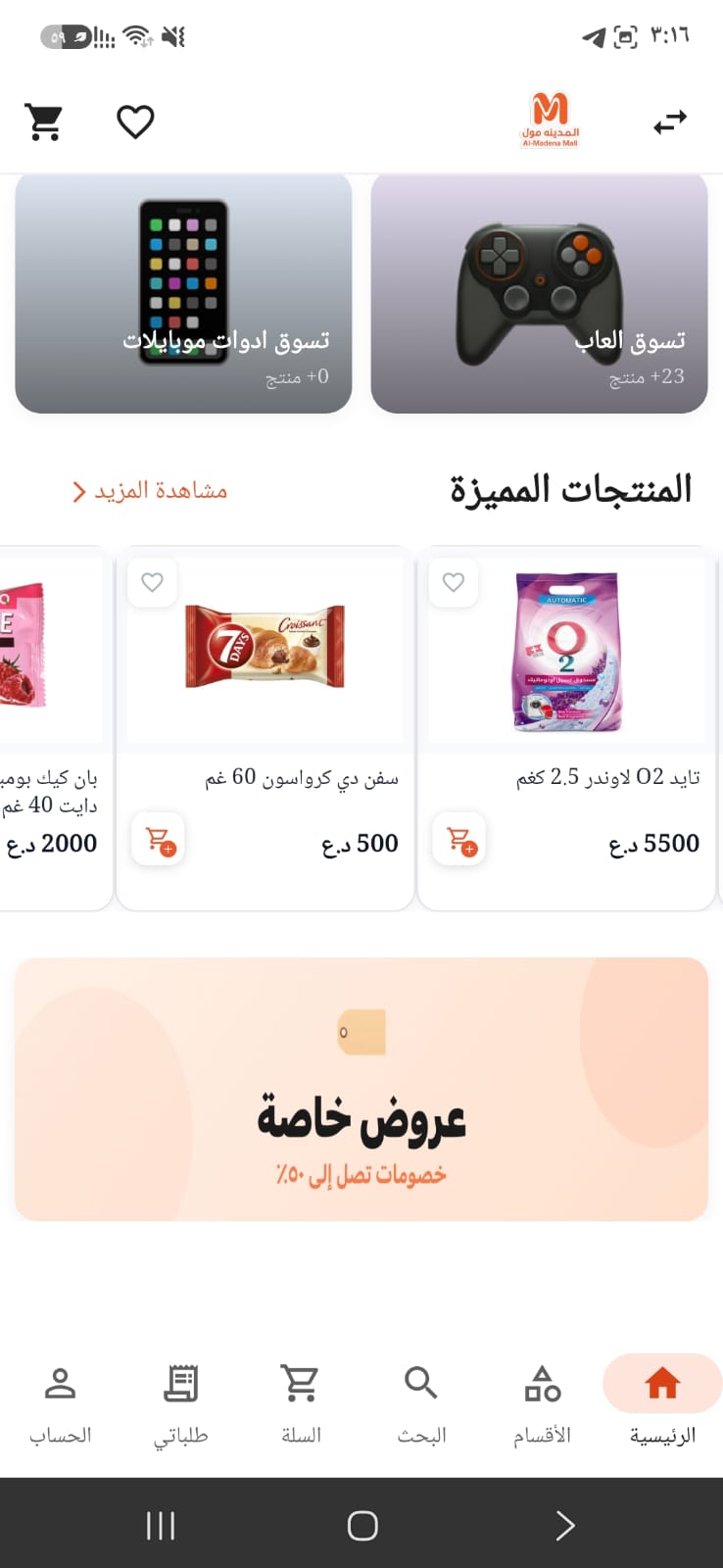 واجهة من رمادينا